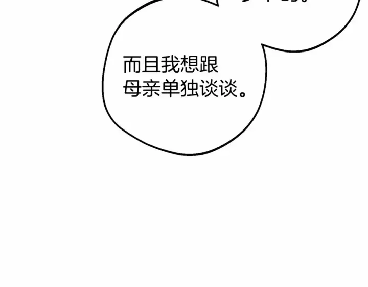《反派少女被爱意围绕》第26话 请你退下！图92