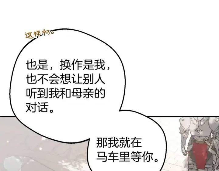 《反派少女被爱意围绕》第26话 请你退下！图93