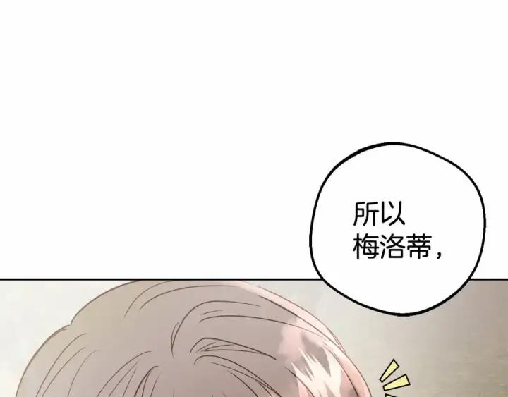 《反派少女被爱意围绕》第26话 请你退下！图97