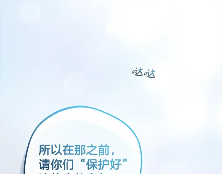 《反派少女被爱意围绕》第27话 这是我自己决定的事情图110