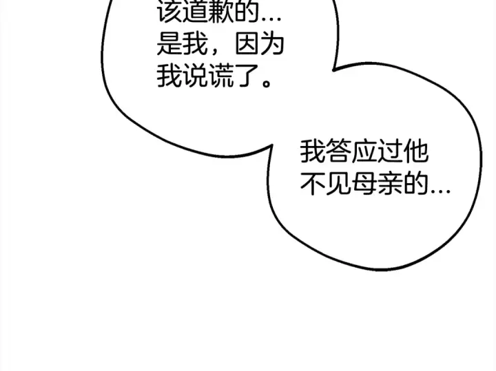 《反派少女被爱意围绕》第27话 这是我自己决定的事情图119