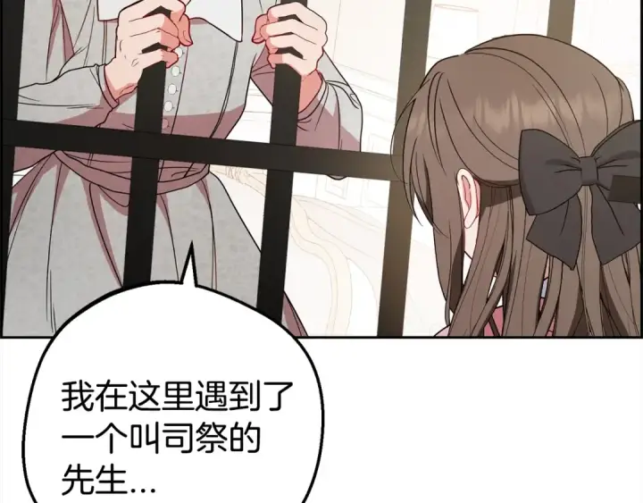 《反派少女被爱意围绕》第27话 这是我自己决定的事情图161