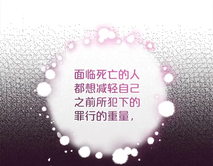《反派少女被爱意围绕》第27话 这是我自己决定的事情图169