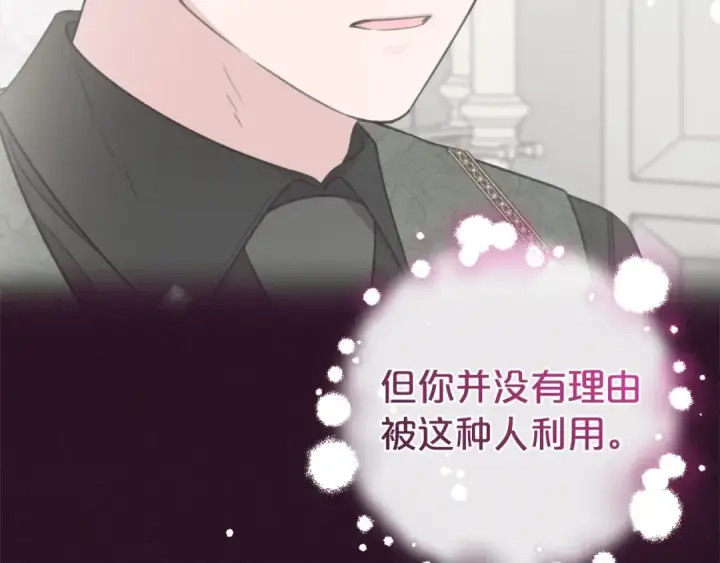 《反派少女被爱意围绕》第27话 这是我自己决定的事情图171
