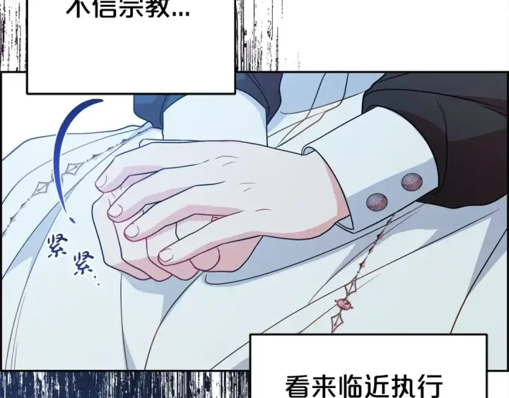 《反派少女被爱意围绕》第27话 这是我自己决定的事情图173