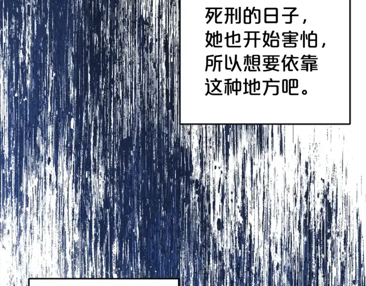 《反派少女被爱意围绕》第27话 这是我自己决定的事情图174