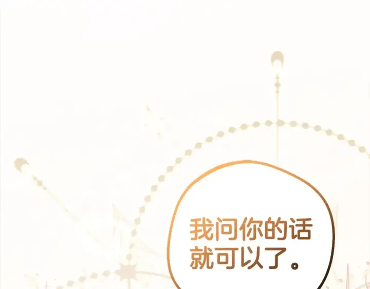 《反派少女被爱意围绕》第27话 这是我自己决定的事情图185