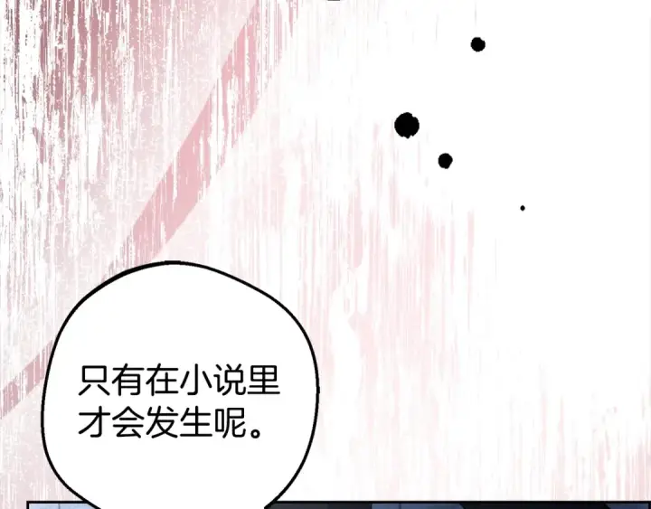 《反派少女被爱意围绕》第27话 这是我自己决定的事情图2