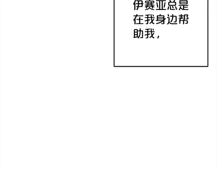 《反派少女被爱意围绕》第27话 这是我自己决定的事情图31