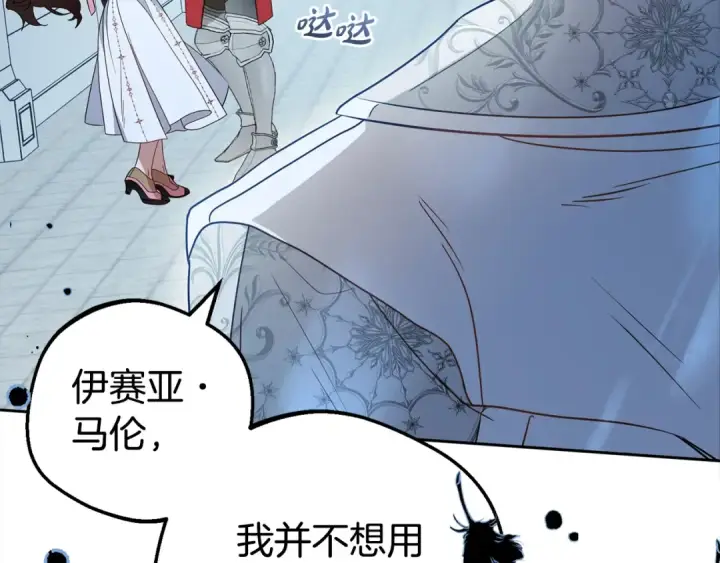《反派少女被爱意围绕》第27话 这是我自己决定的事情图6