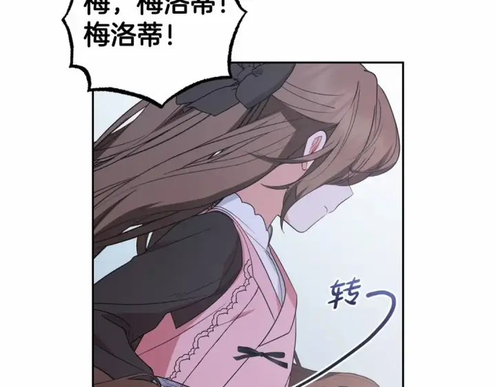 《反派少女被爱意围绕》第28话 抛弃对母亲的期待图121