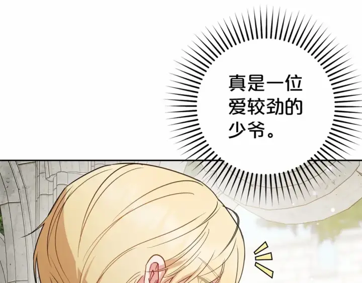 《反派少女被爱意围绕》第28话 抛弃对母亲的期待图150