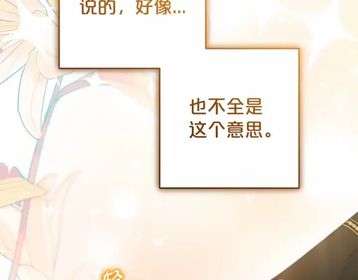 《反派少女被爱意围绕》第28话 抛弃对母亲的期待图165
