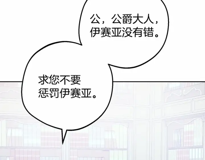 《反派少女被爱意围绕》第28话 抛弃对母亲的期待图198