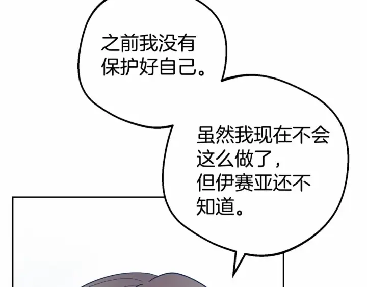 《反派少女被爱意围绕》第28话 抛弃对母亲的期待图204