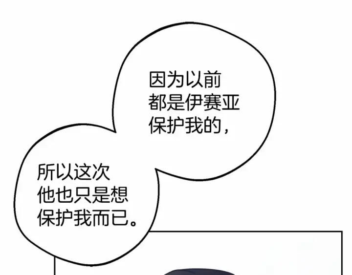 《反派少女被爱意围绕》第28话 抛弃对母亲的期待图207