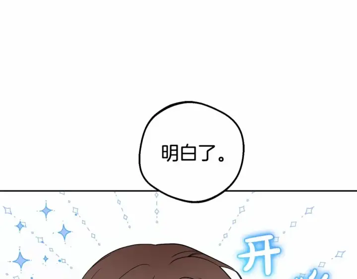 《反派少女被爱意围绕》第28话 抛弃对母亲的期待图219