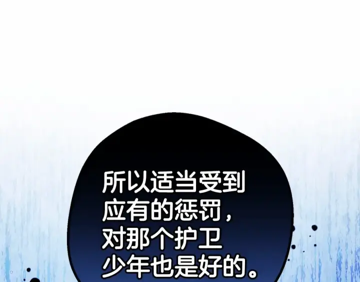 《反派少女被爱意围绕》第28话 抛弃对母亲的期待图225