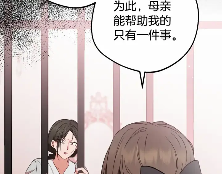 《反派少女被爱意围绕》第28话 抛弃对母亲的期待图41