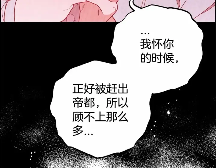《反派少女被爱意围绕》第28话 抛弃对母亲的期待图52