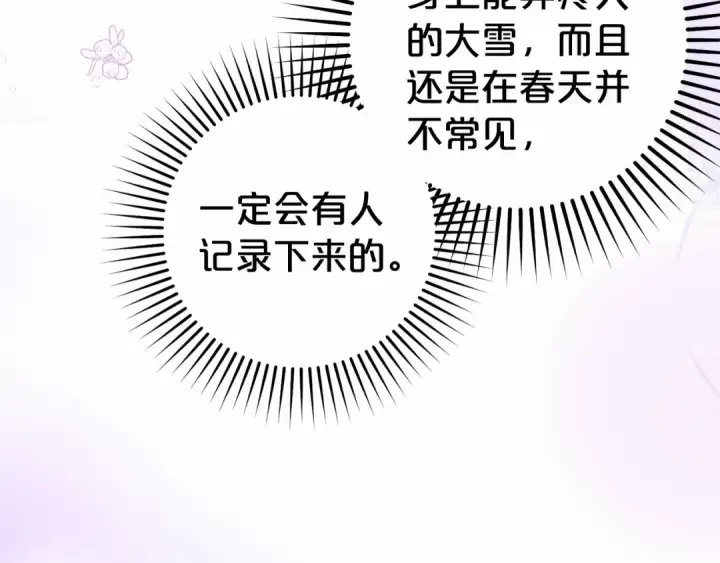 《反派少女被爱意围绕》第29话 可爱少女的冬装竟然如此可爱！图105