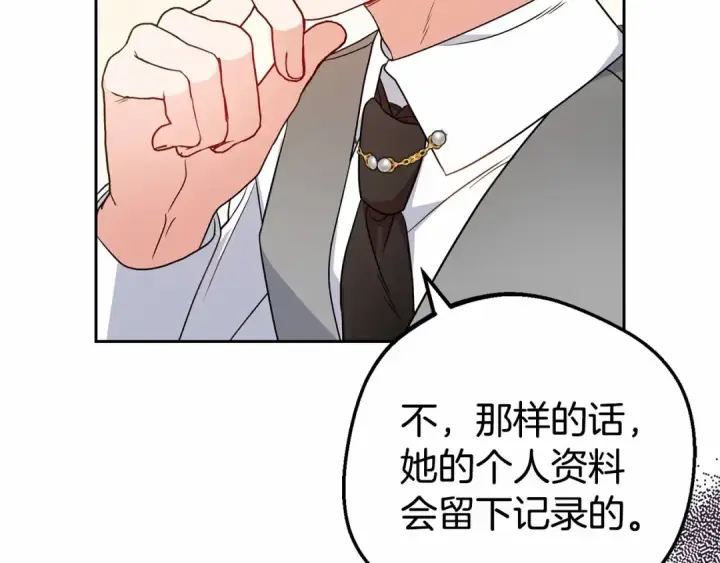 《反派少女被爱意围绕》第29话 可爱少女的冬装竟然如此可爱！图121