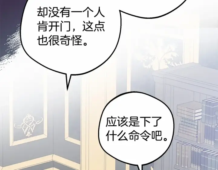 《反派少女被爱意围绕》第29话 可爱少女的冬装竟然如此可爱！图126