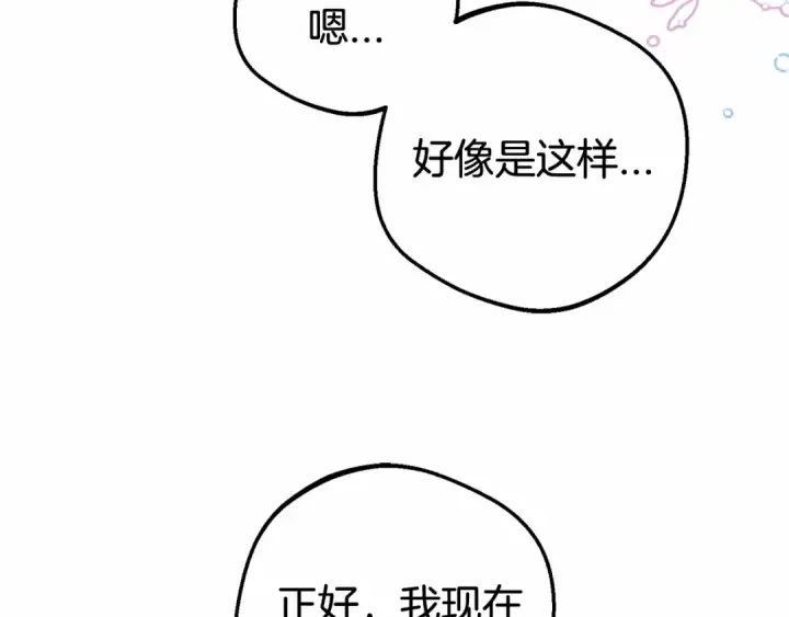 《反派少女被爱意围绕》第29话 可爱少女的冬装竟然如此可爱！图21