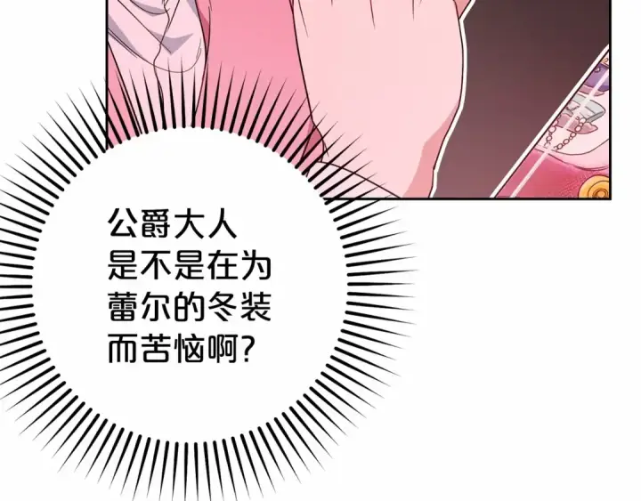《反派少女被爱意围绕》第29话 可爱少女的冬装竟然如此可爱！图31