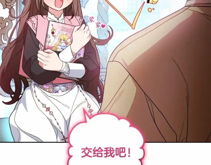 《反派少女被爱意围绕》第29话 可爱少女的冬装竟然如此可爱！图34