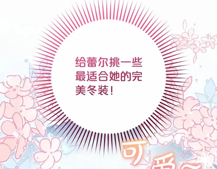 《反派少女被爱意围绕》第29话 可爱少女的冬装竟然如此可爱！图46