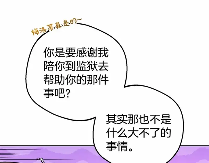 《反派少女被爱意围绕》第29话 可爱少女的冬装竟然如此可爱！图68