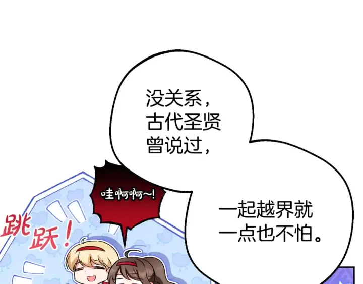 《反派少女被爱意围绕》第30话 害怕期待落空吗？图14