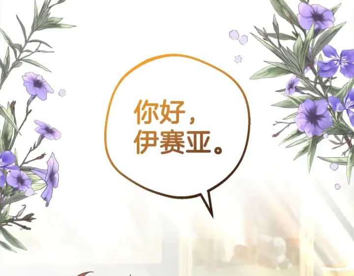 《反派少女被爱意围绕》第30话 害怕期待落空吗？图146