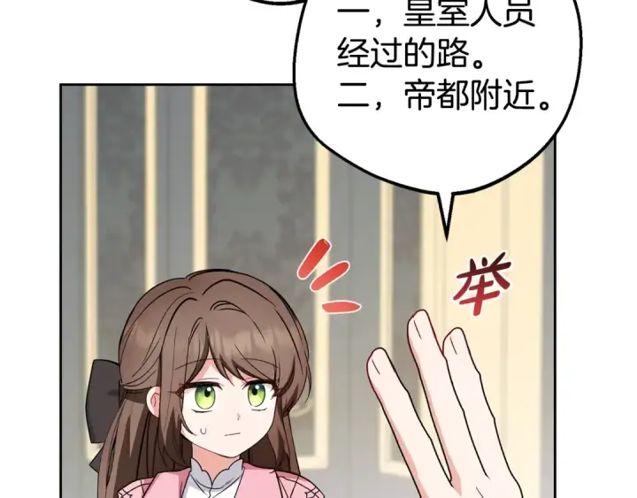 《反派少女被爱意围绕》第30话 害怕期待落空吗？图18