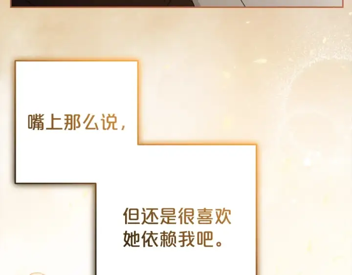 《反派少女被爱意围绕》第30话 害怕期待落空吗？图188