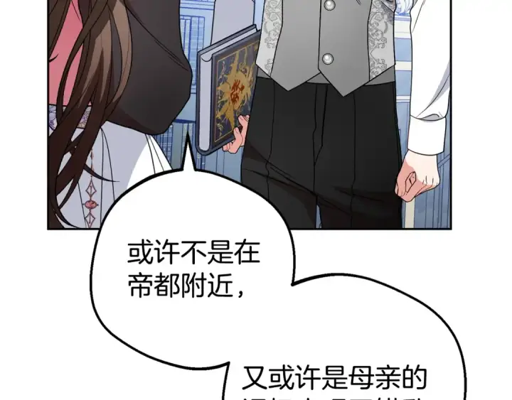 《反派少女被爱意围绕》第30话 害怕期待落空吗？图28