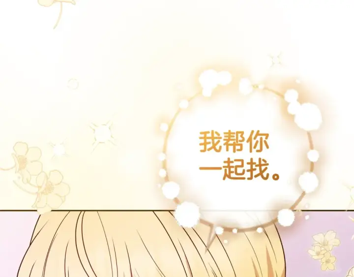 《反派少女被爱意围绕》第30话 害怕期待落空吗？图37