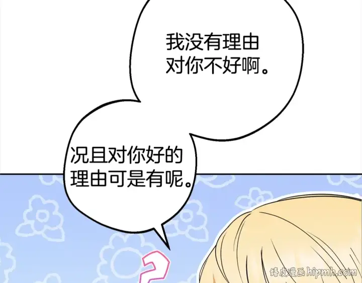 《反派少女被爱意围绕》第30话 害怕期待落空吗？图48