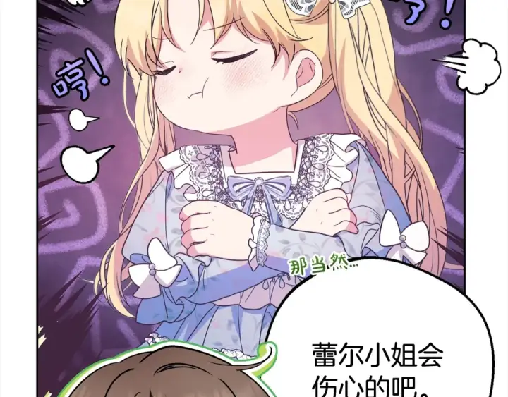 《反派少女被爱意围绕》第30话 害怕期待落空吗？图52