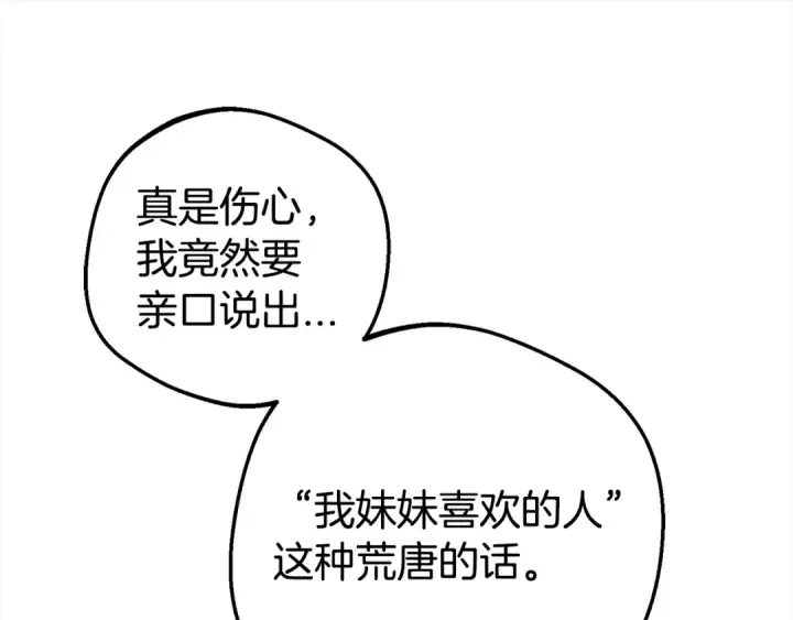 《反派少女被爱意围绕》第30话 害怕期待落空吗？图55
