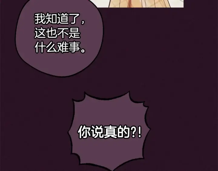 《反派少女被爱意围绕》第31话 是谁欺负你了？！图10