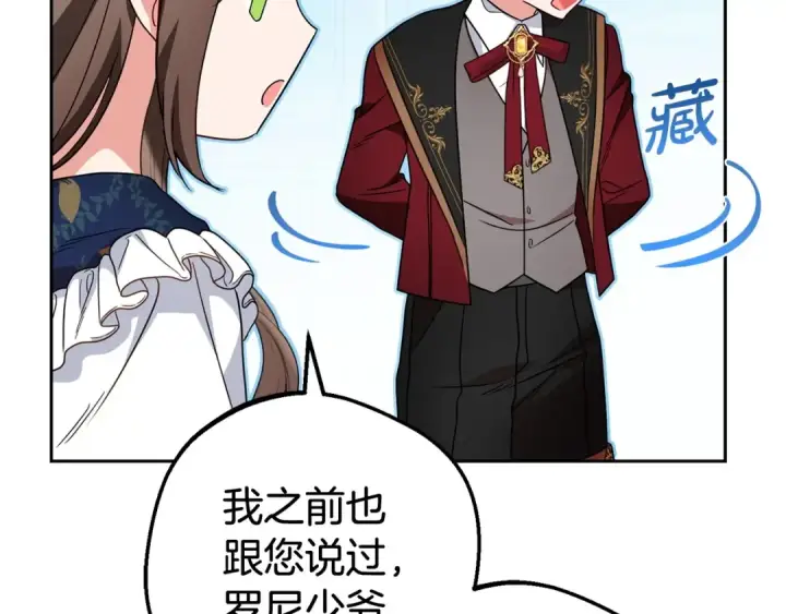 《反派少女被爱意围绕》第31话 是谁欺负你了？！图113