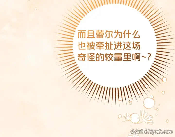 《反派少女被爱意围绕》第31话 是谁欺负你了？！图144