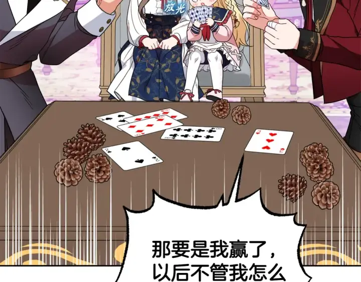 《反派少女被爱意围绕》第31话 是谁欺负你了？！图147