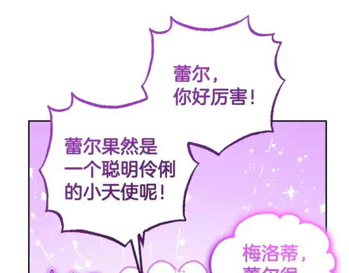 《反派少女被爱意围绕》第31话 是谁欺负你了？！图164