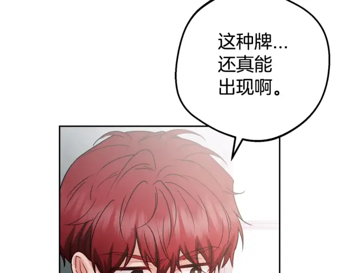 《反派少女被爱意围绕》第31话 是谁欺负你了？！图167
