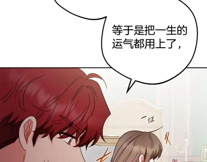 《反派少女被爱意围绕》第31话 是谁欺负你了？！图170
