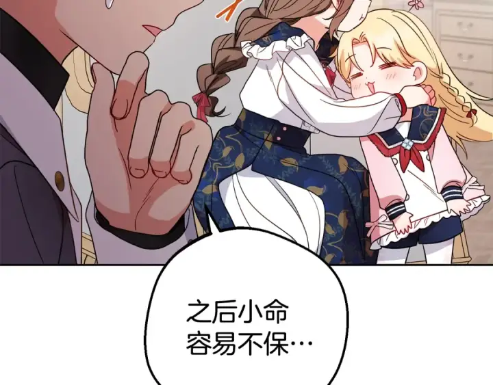 《反派少女被爱意围绕》第31话 是谁欺负你了？！图171