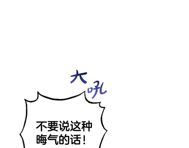 《反派少女被爱意围绕》第31话 是谁欺负你了？！图173